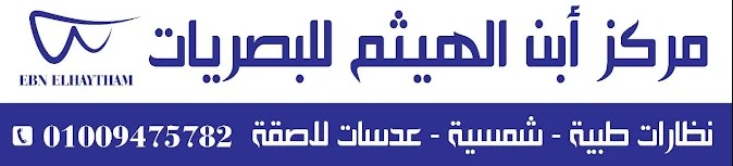 Ombab – Ibn Al-Haytham Center