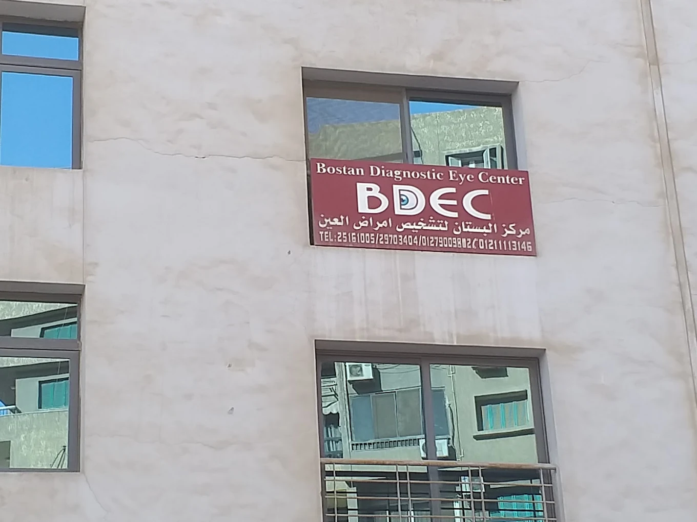 مستشفى mrkz-albstan-ltshkhys-amrad-alaayon-4767 - خدمات الرعاية الصحية