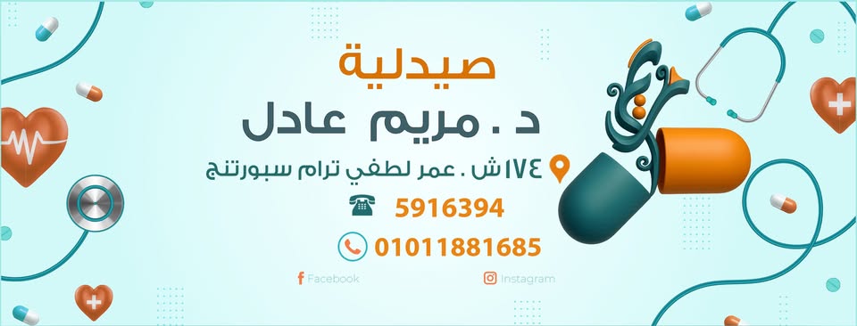 Dr. Maryam Adel Pharmacy