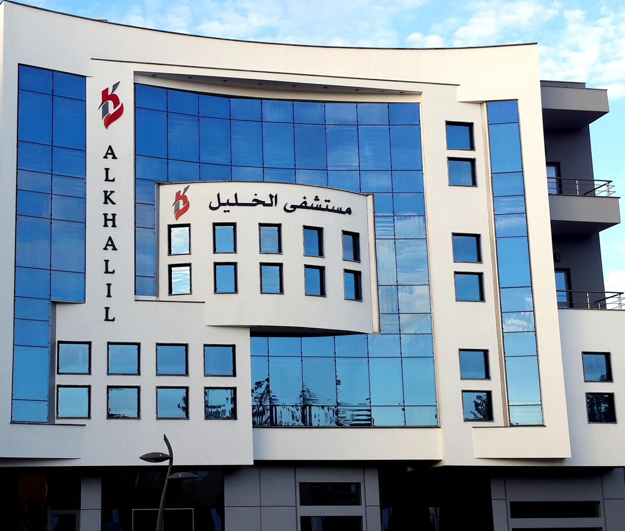 Al Khalil Hospital