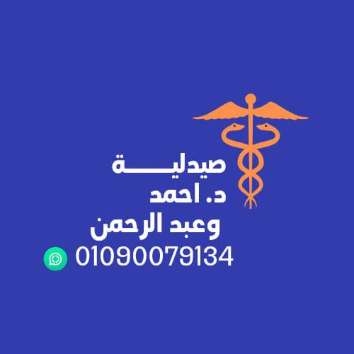 صيدلية 1751449846 - الأدوية والمنتجات الصحية