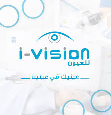 متعددة التخصصات اي فيجن للعيون