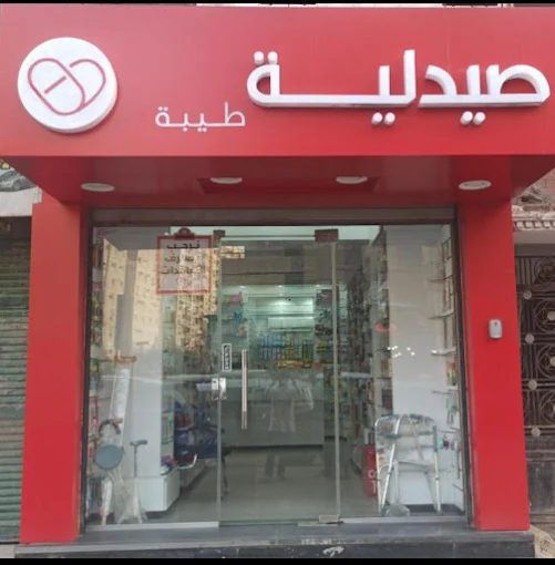 Care Pharmacies - Tayba Pharmacy