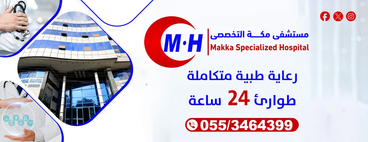 Makkah Specialized Hospital