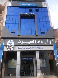 مركز دار العيون