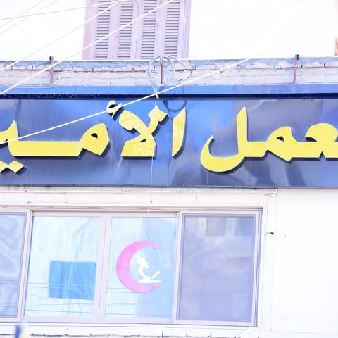 معمل الامين للتحاليل الطبيه