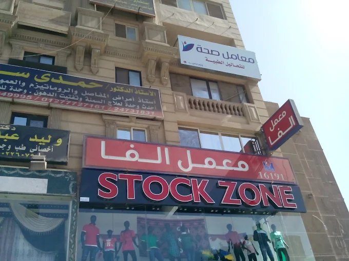 معمل ألفا - الحي العاشر