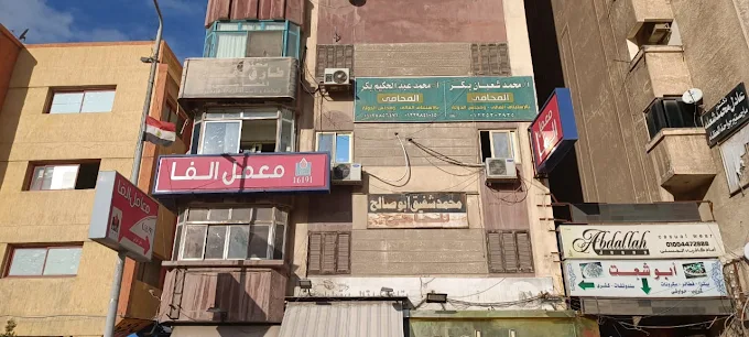 Alfa Lab - Kafr El-Dawar