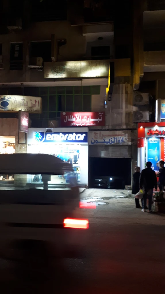 Tabarak Hospital - Al Zaytoun