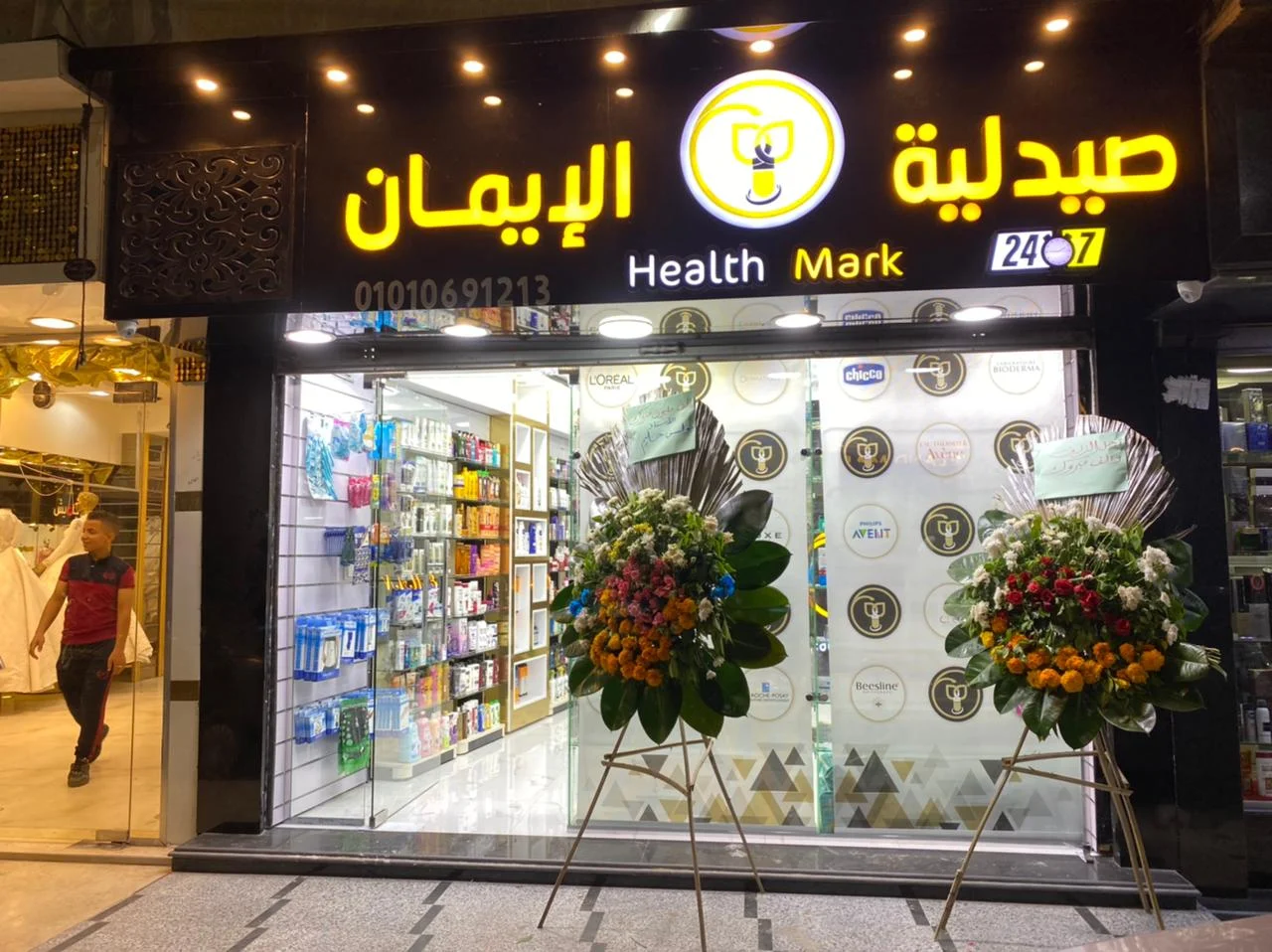 صيدلية 1762981775 - الأدوية والمنتجات الصحية