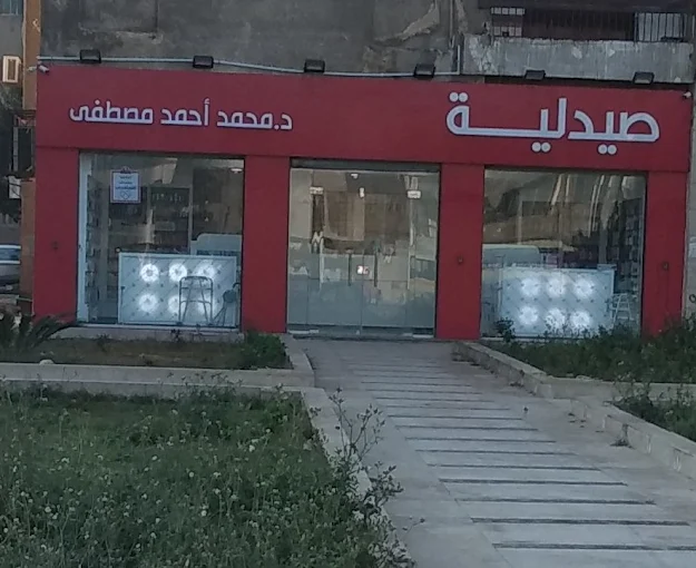 Care Pharmacies - Dr. Mohamed Ahmed Mostafa