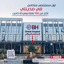 British Medical Center - Al Shorouk