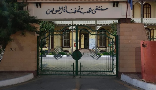 Suez Canal Authority Hospital