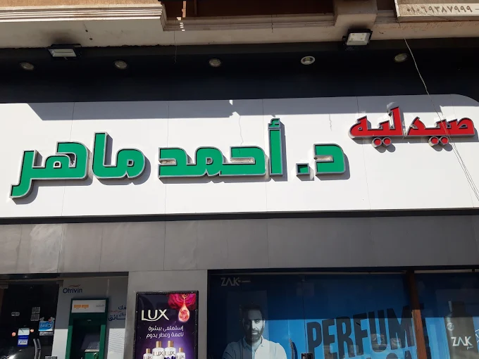 Care Pharmacies - Dr. Ahmed Maher