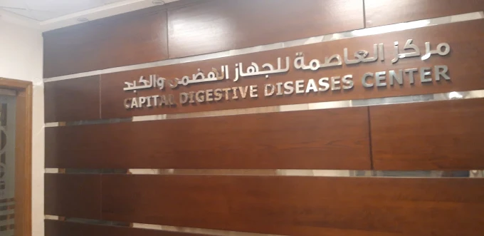 Capital Digestive and Liver Center - Mohandessin
