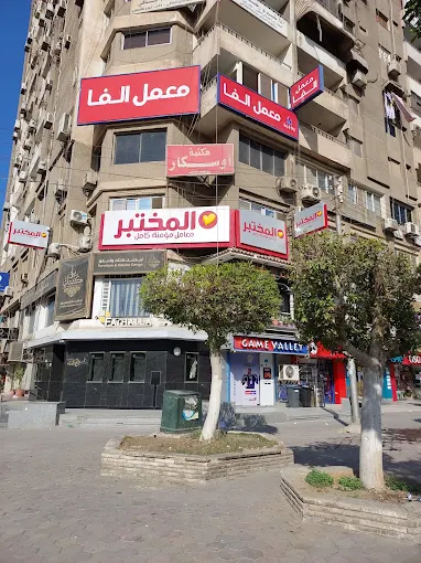 Alfa Lab - Heliopolis