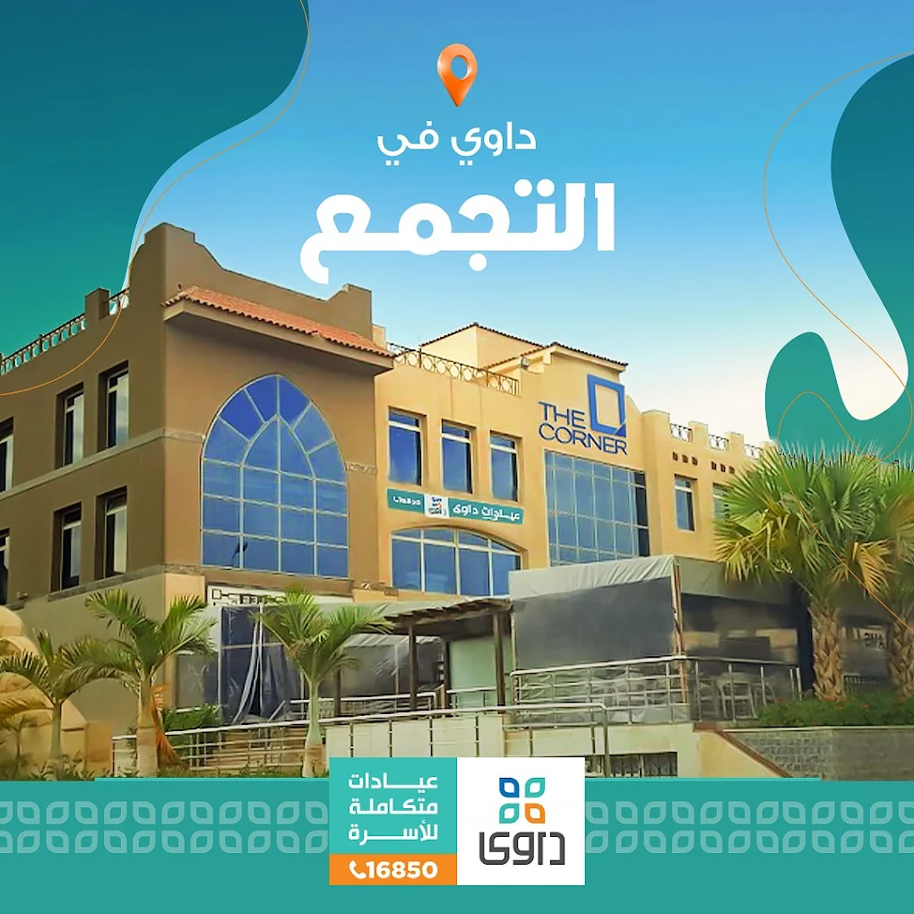 مستشفى aayadat-daoy-5765 - خدمات الرعاية الصحية