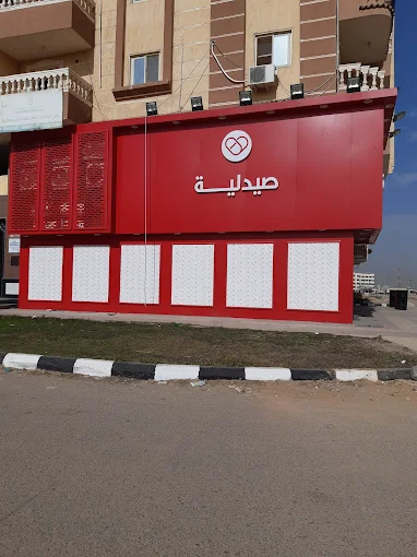 صيدلية 1747140568 - الأدوية والمنتجات الصحية