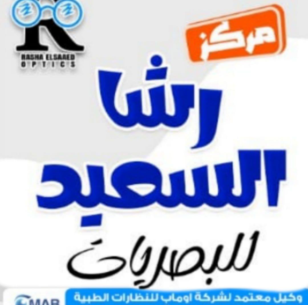 أوماب- الدقهلية - مركز رشا السعيد