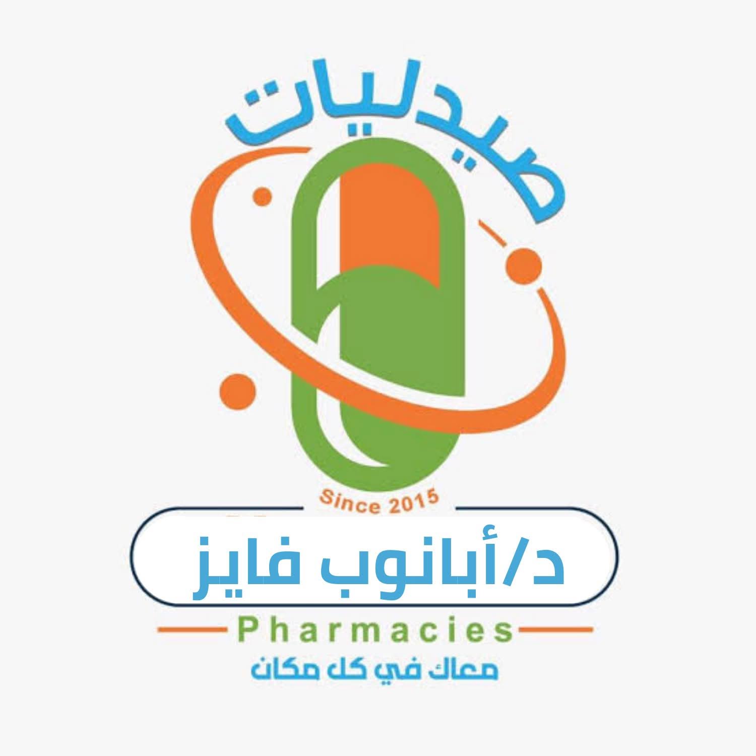 Dr. Abanoub Fayez Pharmacy