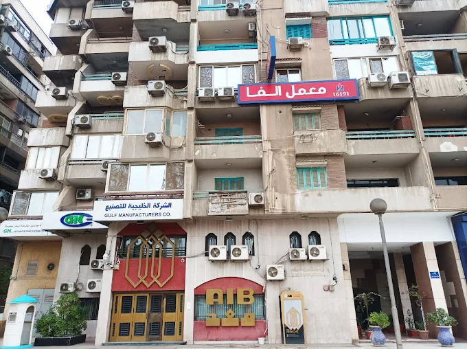 Alfa Lab - Al-Nasr Road