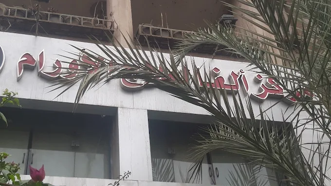 مستشفى mrkz-alfa-kyor-laalag-alaoram-dhsham-alghzal-7993 - خدمات الرعاية الصحية