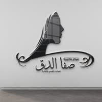 site.Clinic 1763518817 - خدمات الرعاية الصحية
