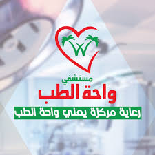 Waha Al Tib Multidisciplinary - Misr and Sudan
