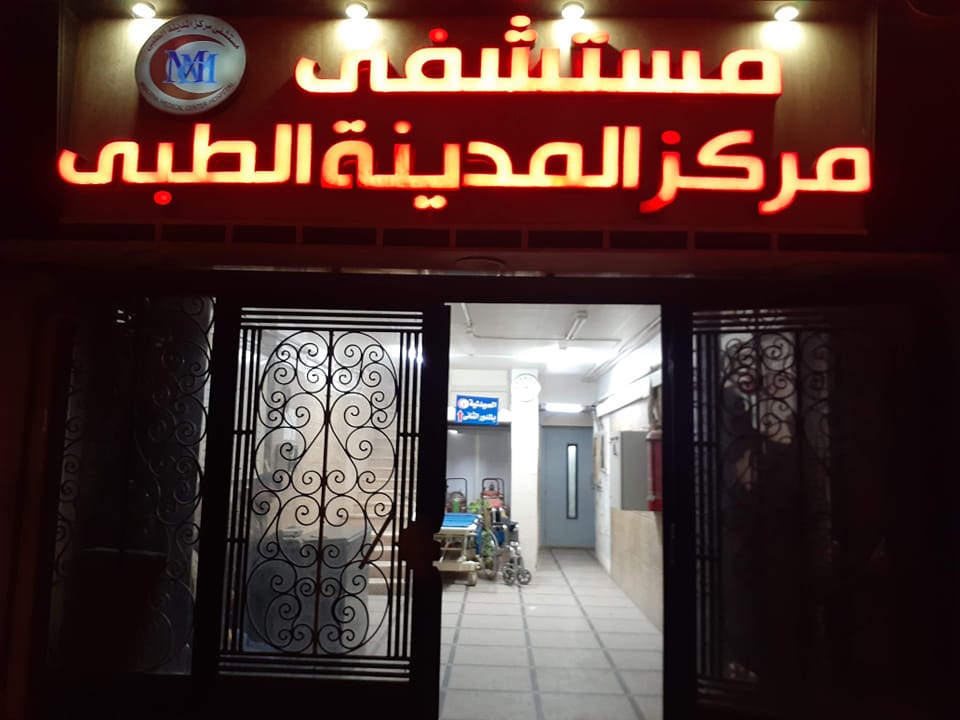 site.Hospital mstshfy-mrkz-almdyn-altby-kfr-aldoar-2949 - site.Healthcare services