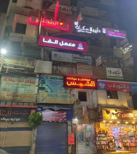 معمل ألفا - شبين الكوم