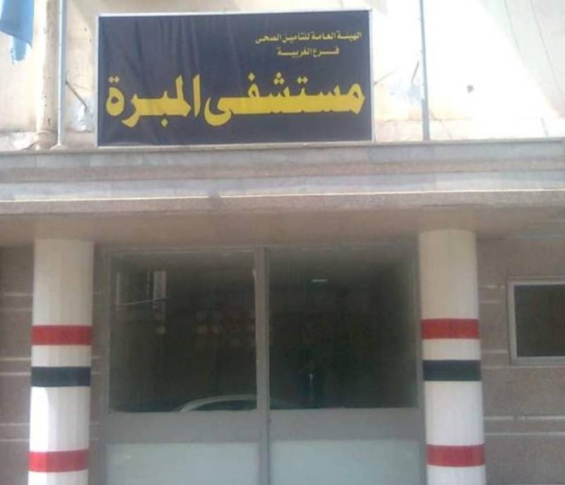 Mobra Al Mahmoudia Hospital