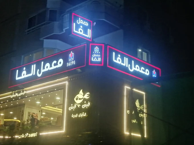 Alfa Lab - Al-Ahly Club