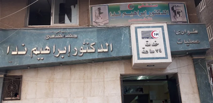 Ibrahim Nada Hospital