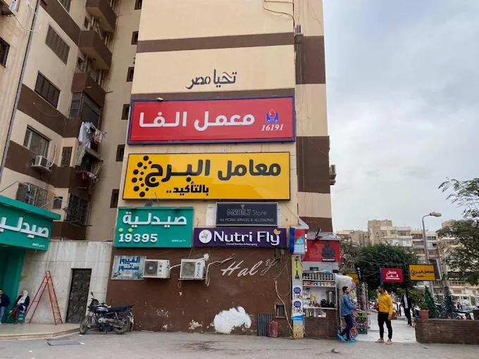 Alfa Lab - City Stars