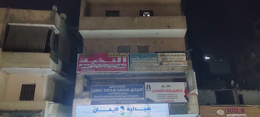 Al Nokhba Digestive and Endoscopy Center