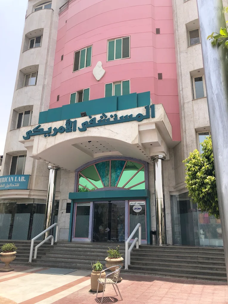 مستشفى almstshf-alamryky-7491 - خدمات الرعاية الصحية
