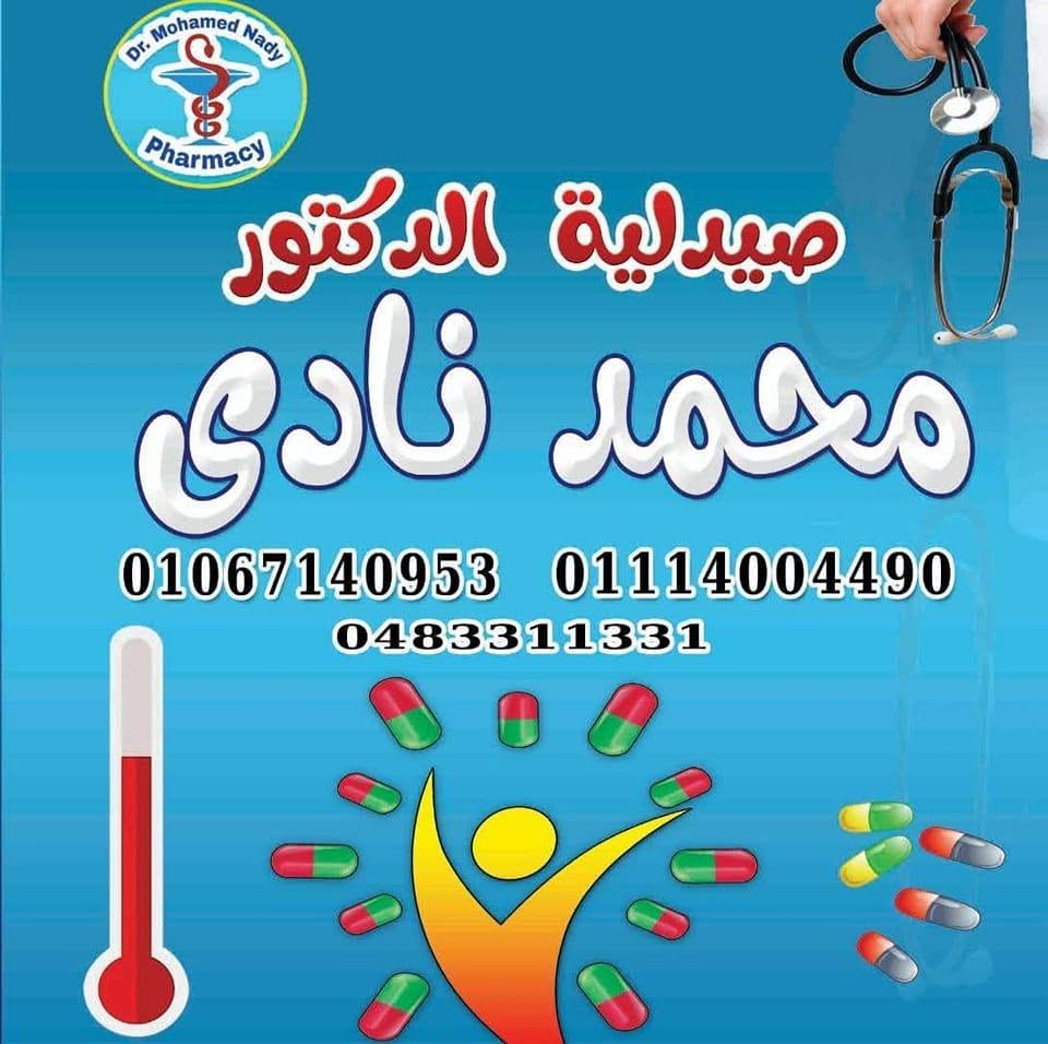 Dr. Mohamed Nady Abdel Rahman Pharmacy