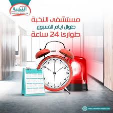 Elite International Hospital