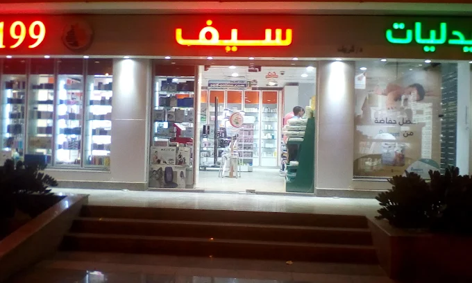 Seif Pharmacies - Sheikh Zayed