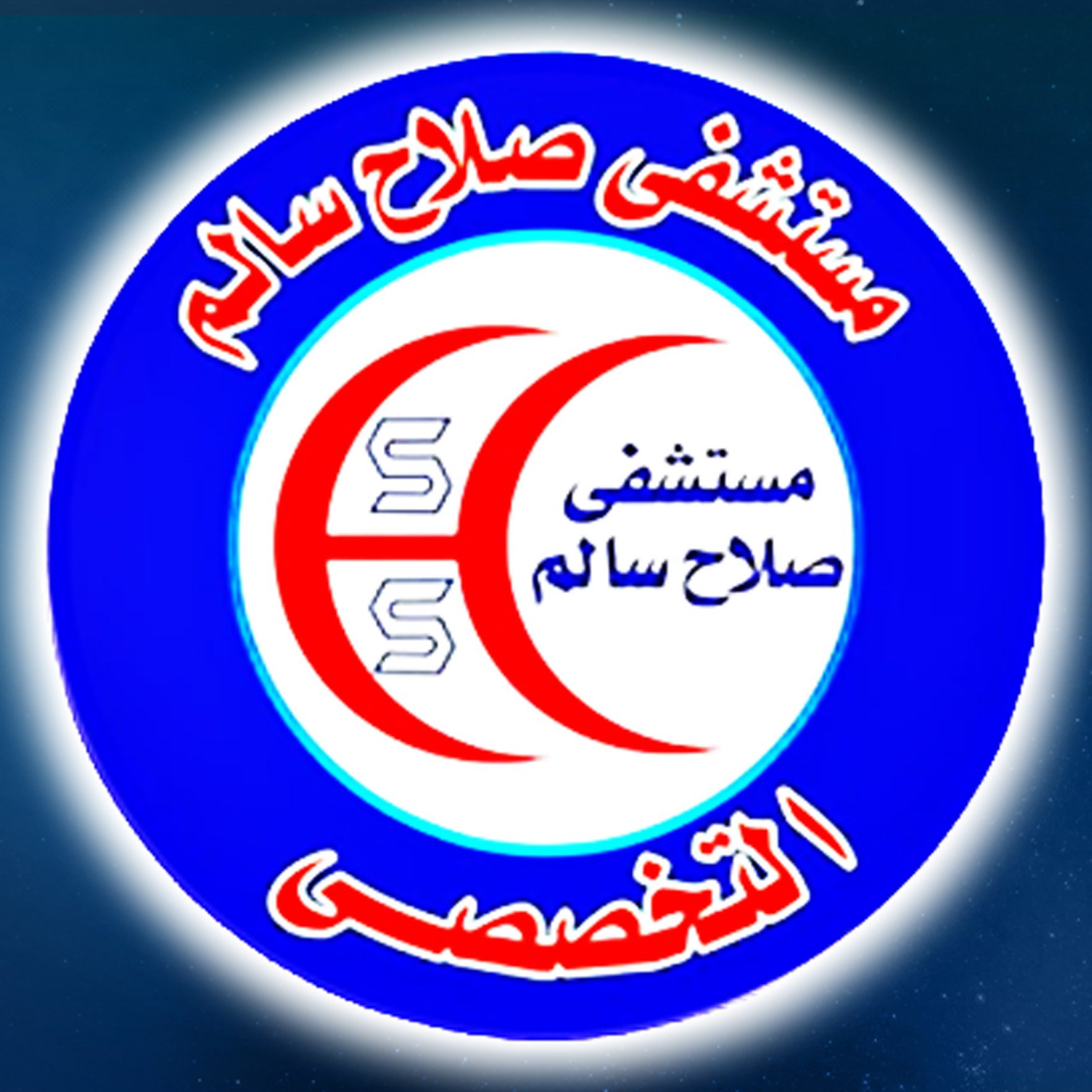 Salah Salem Hospital