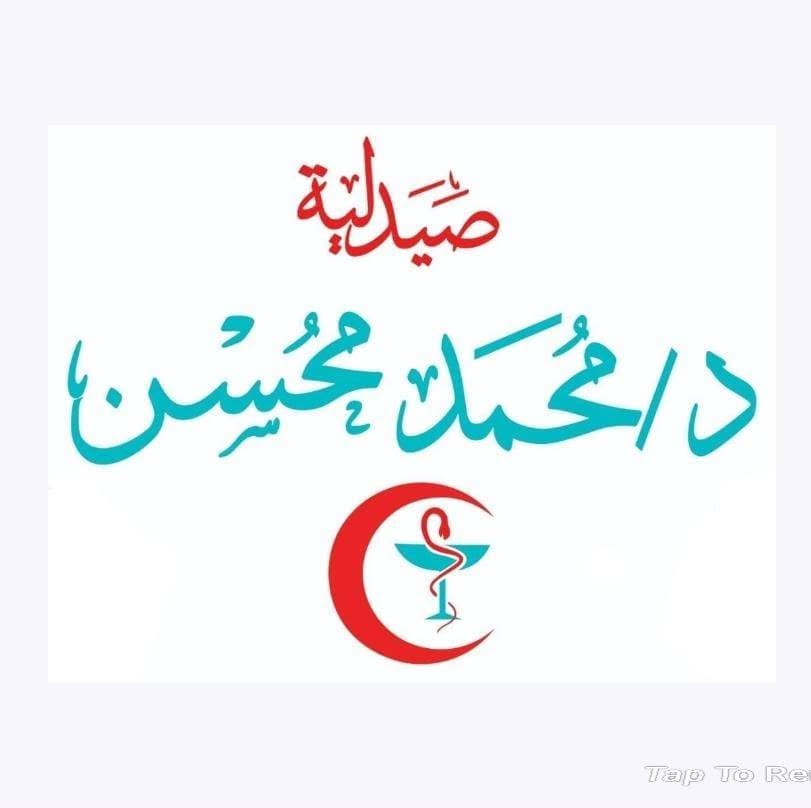 Dr. Mohamed Mohsen Pharmacy