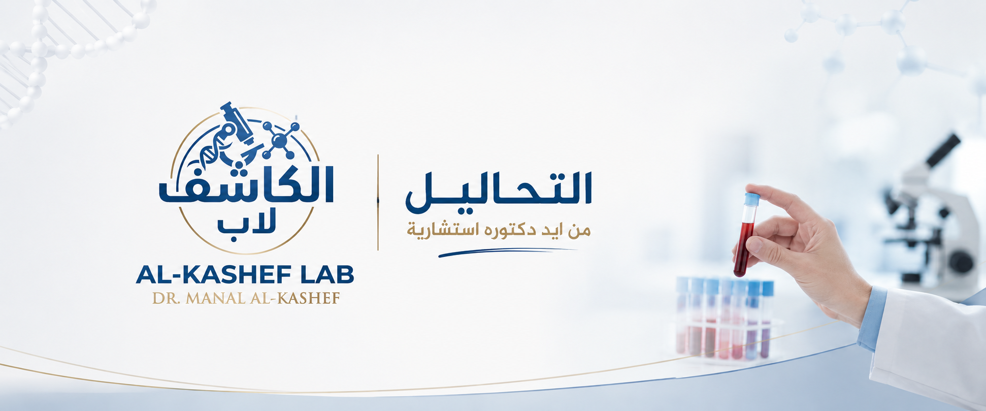 Al Kashef Laboratory