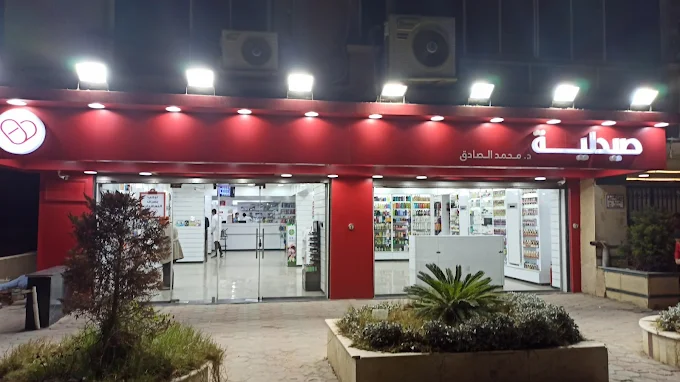 صيدلية 1746709505 - site.Medications and health products