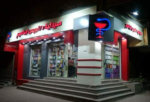 Gold Pharmacies - Dr. Louis Ibrahim