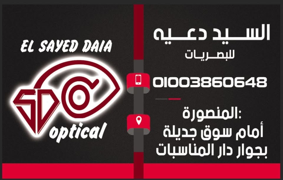 Omap – El-Sayed Da’ia Optics