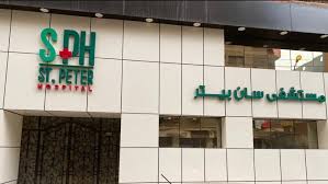 San Peter International Hospital