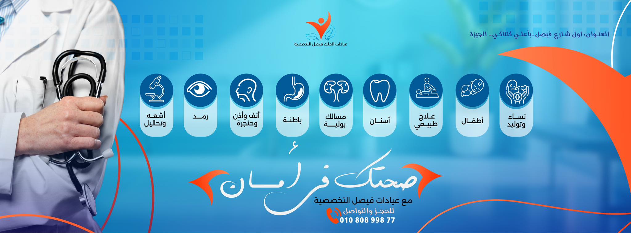 King Faisal Hospital