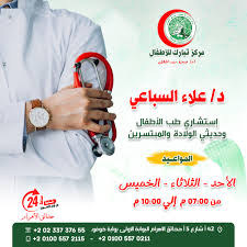 Tabarak Hospital – Pediatrics / ENT / Dermatology