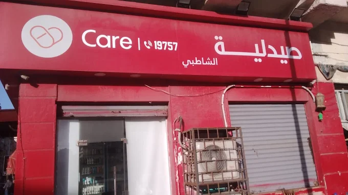 Care Pharmacies - Al-Shatby Pharmacy