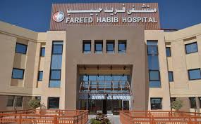 مستشفى فريد حبيب